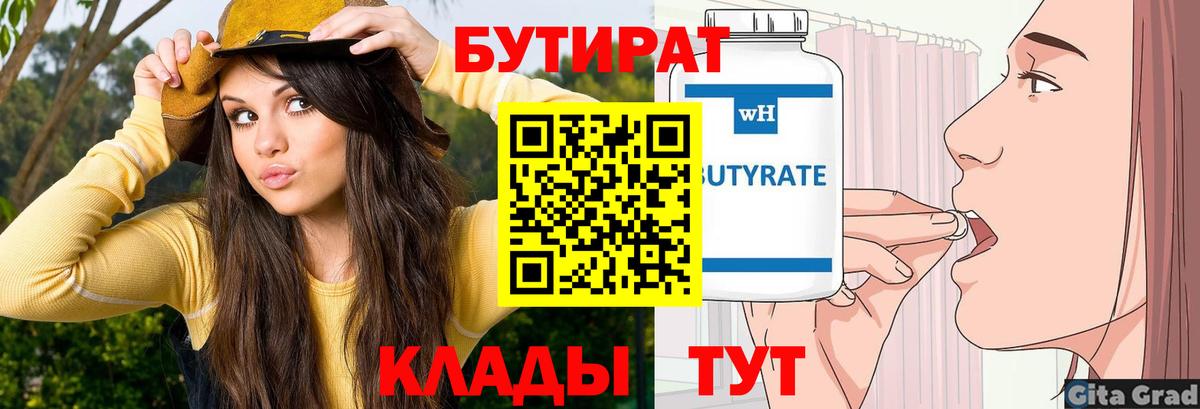 БУТИРАТ  Вход с VPN  Белебей  БУТИРАТ оксана 