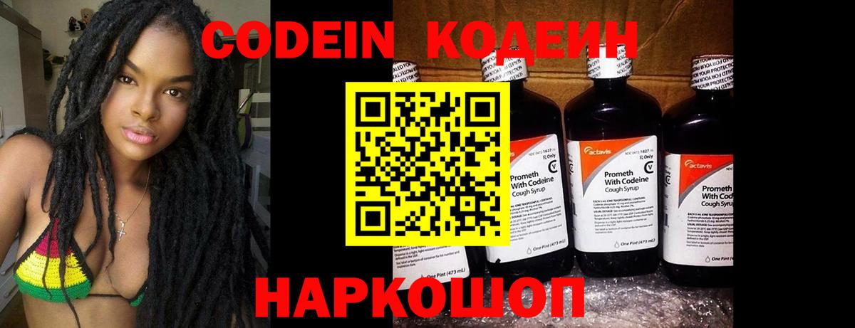 Кодеин Purple Drank  Вход с VPN  Белебей 