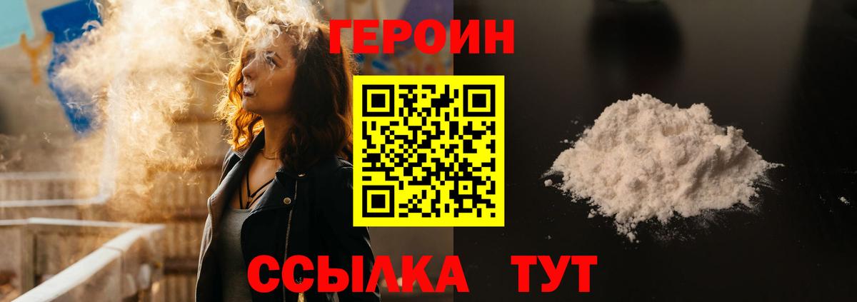 ГЕРОИН  Вход с VPN  Белебей  Героин хмурый 