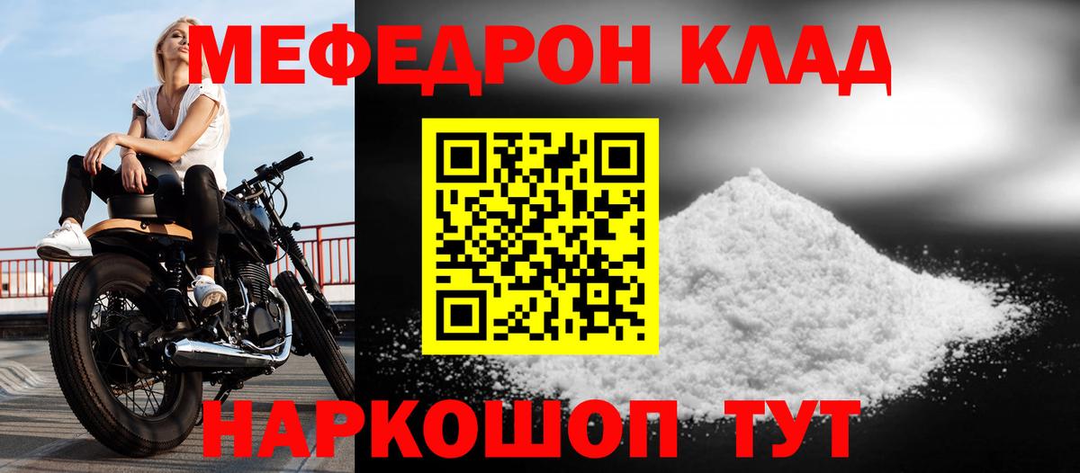 Мефедрон VHQ  Вход с VPN  МЯУ-МЯУ  Белебей  Мефедрон кристаллы 